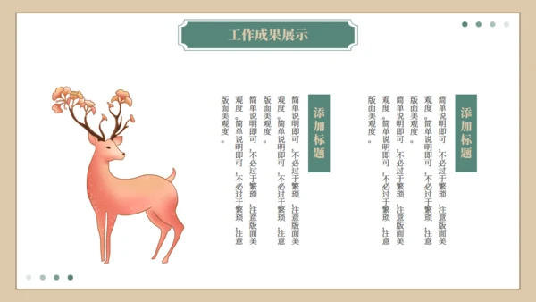逐鹿而上踏梦前行工作总结汇报梅花鹿通用PPT模板