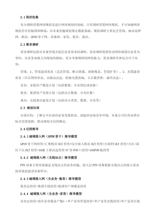 传送网网络规划思路分享.docx