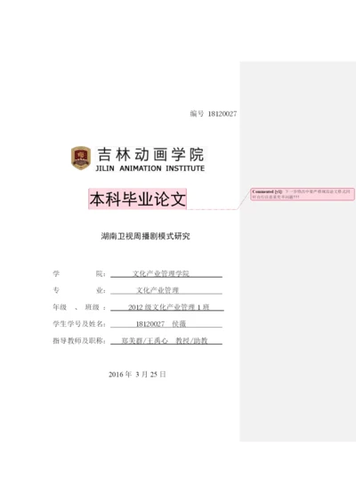 毕业论文初稿18120027 侯薇.docx