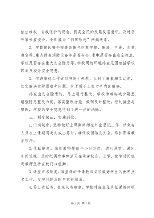 二小某年安全工作总结.docx