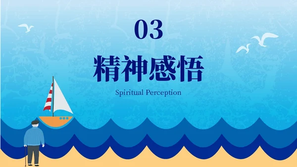 蓝色插画风老人与海读书分享PPT