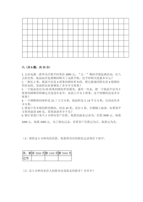 北师大版六年级数学下学期期末测试题精品【全国通用】.docx