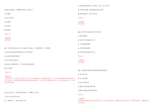 2022年06月福建中医药大学附属福州中医院招聘合同制人员36人考试参考题库答案解析
