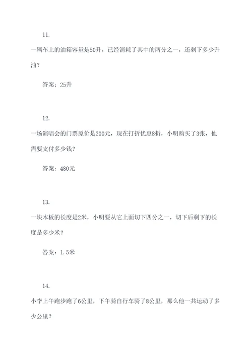 15个混合算式应用题