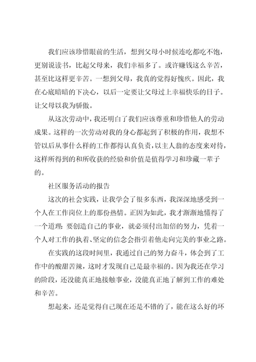 大学生劳动心得共15页