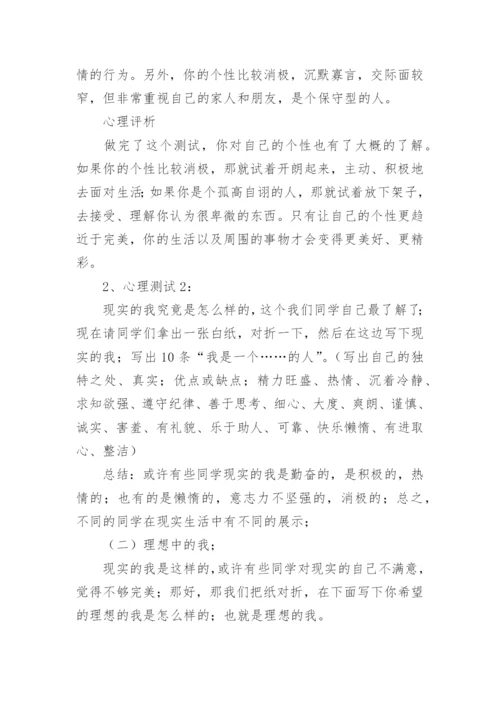认识自我主题班会教案_3.docx