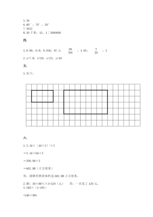 甘肃省【小升初】2023年小升初数学试卷（典型题）.docx