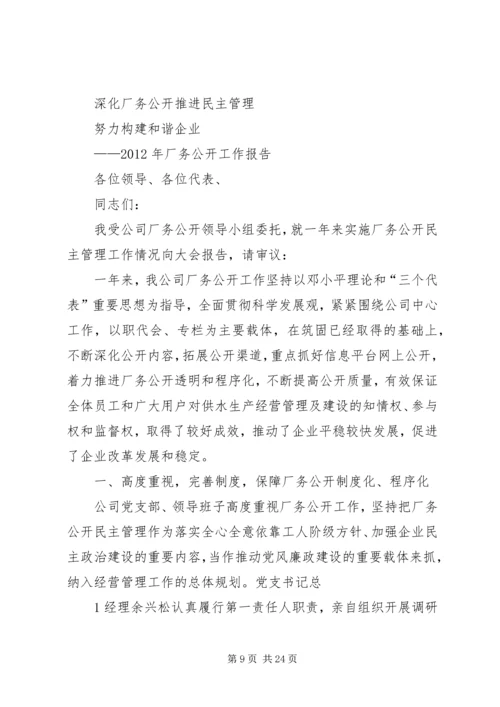 推进企业厂务公开民主管理工作计划.docx