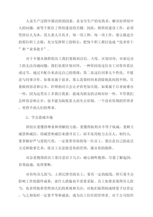 车间班组长管理研究论文.docx