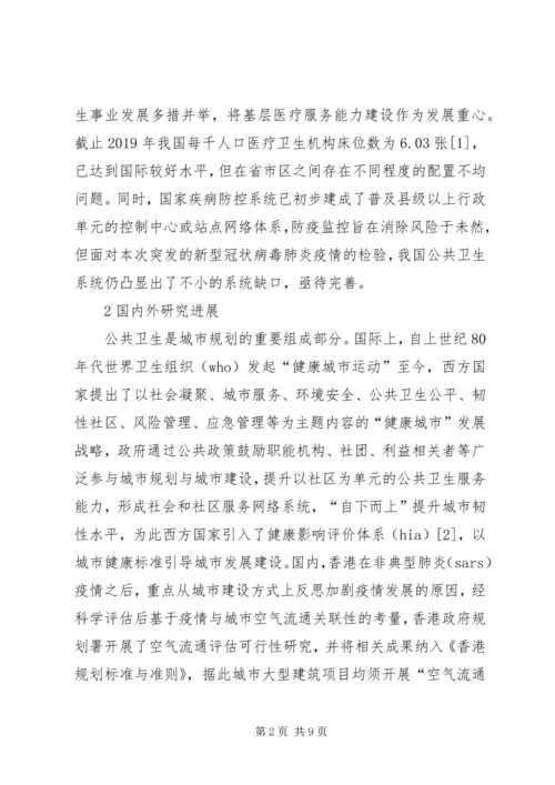 突发公共卫生危机韧性社区规划思考.docx