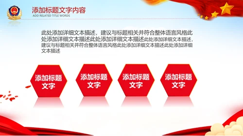 党政风大气公安干警察工作总结汇报ppt