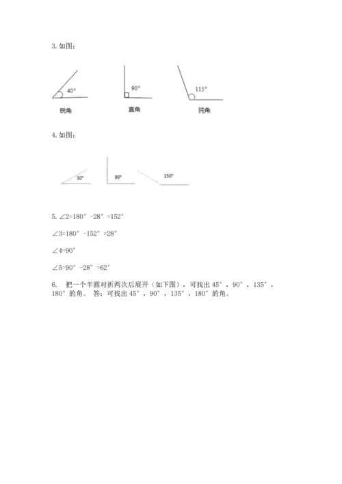 人教版四年级上册数学第三单元《角的度量》测试卷含答案【达标题】.docx