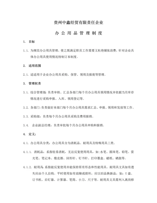 公司办公用品管理核心制度含表单.docx