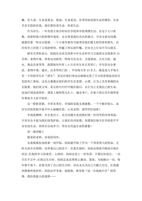 初一演讲稿汇编15篇.docx