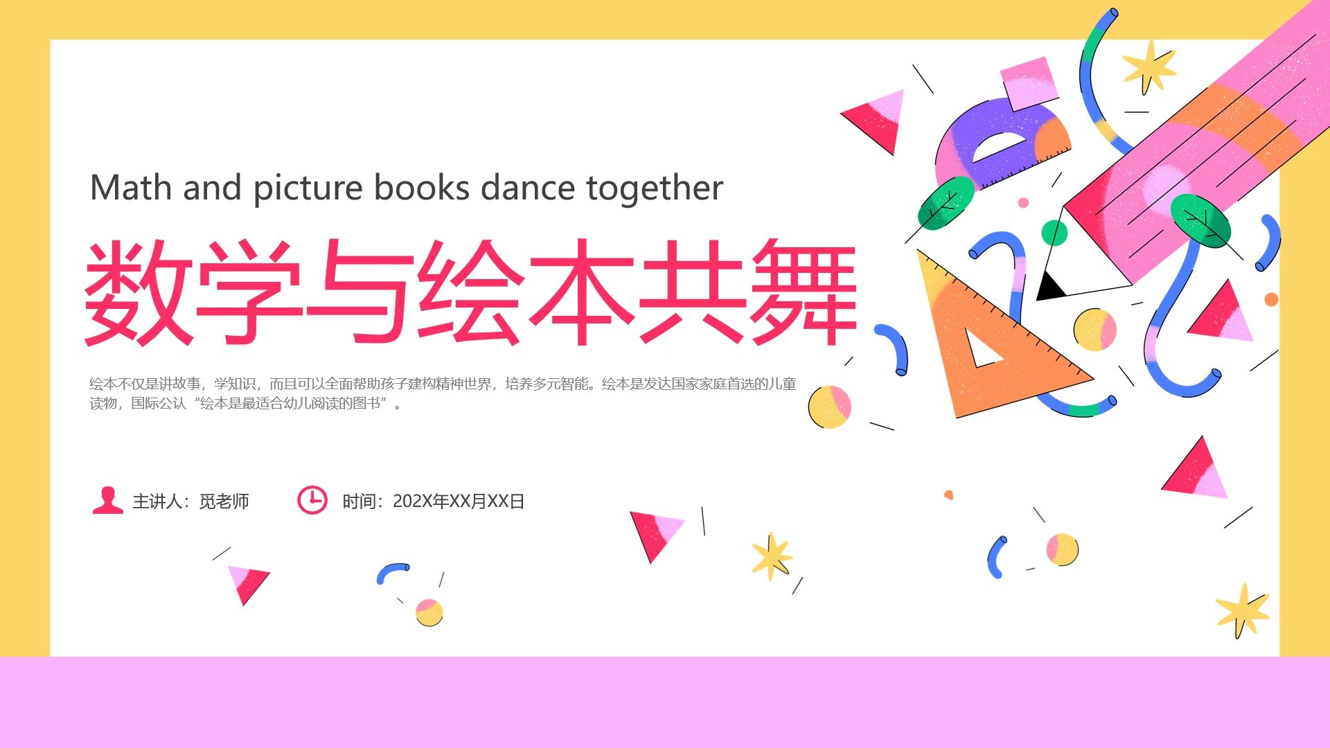 紫色简约风数学绘本主题班会课件