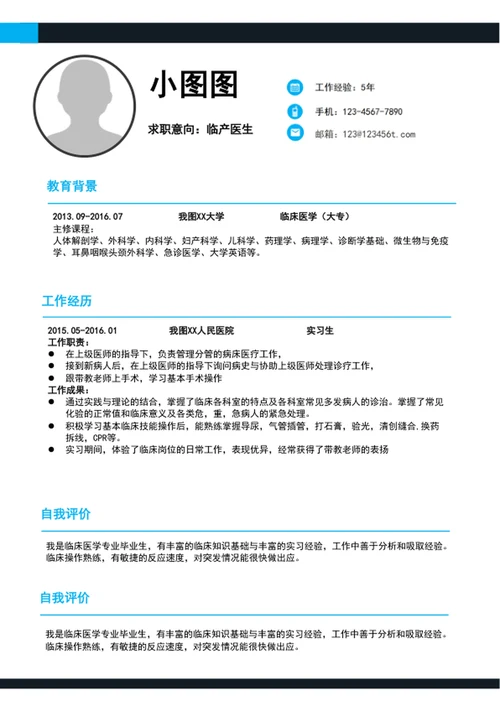 大气临床医生简历模板word个人简历