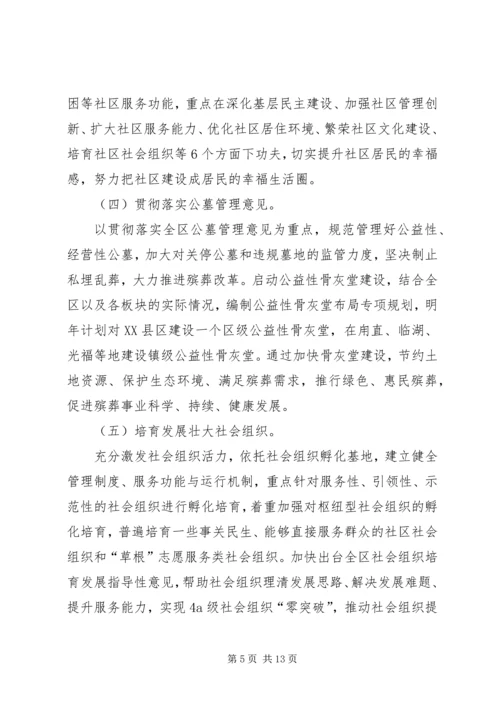 民政局的年度工作计划范文4篇.docx