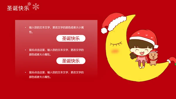圣诞快乐节日主题组织活动策划宣传通用PPT模板