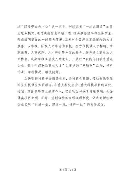 开发区人才工作计划.docx