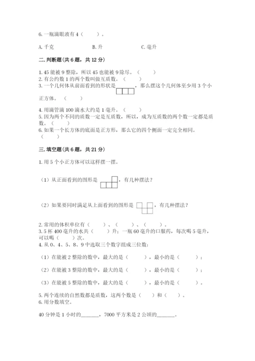 人教版数学五年级下册期末测试卷带答案（精练）.docx