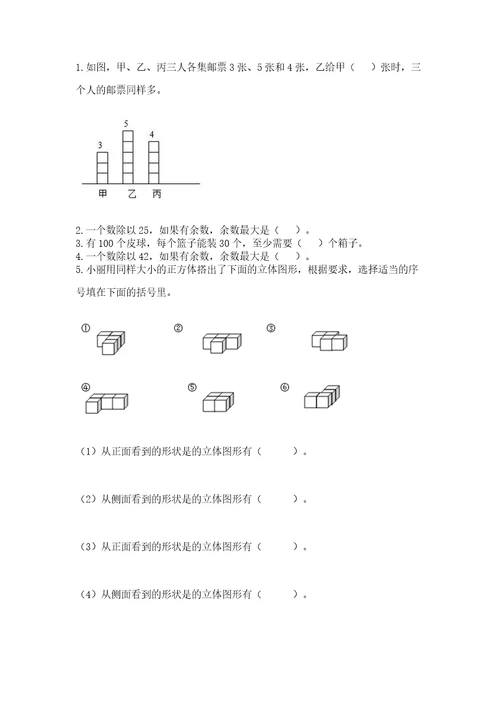 苏教版小学数学四年级上册期末卷含答案（精练）