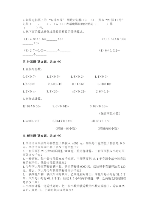 人教版数学五年级上册期中考试试卷一套.docx