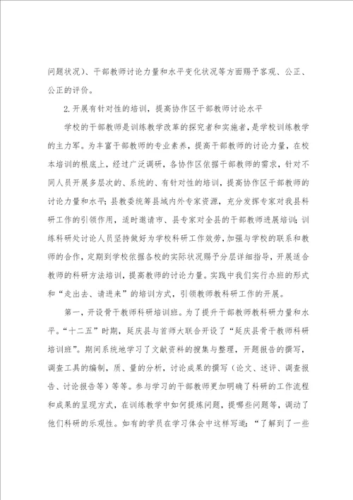 延庆县联片科研存在的问题及对策