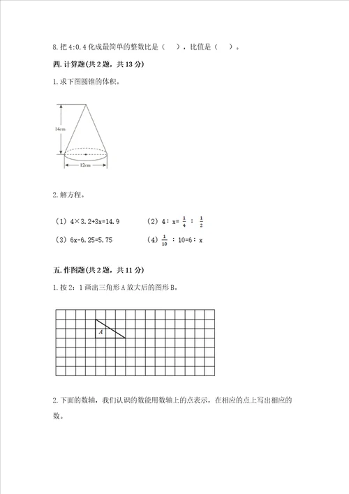 六年级下册数学期末测试卷附完整答案考点梳理