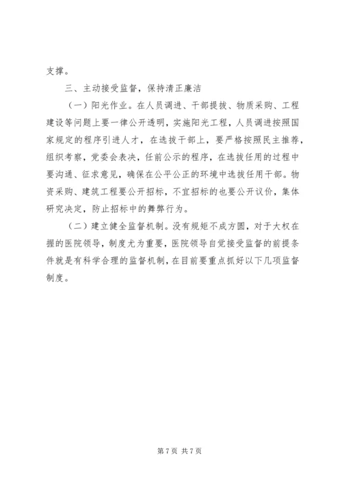 发挥院领导在医院思想政治工作工作中的关键作用.docx