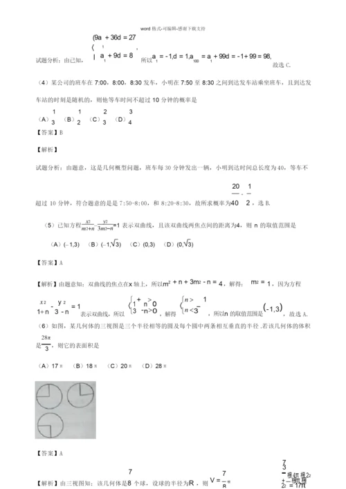 2016年高考试题(数学理)新课标1卷-解析版.docx