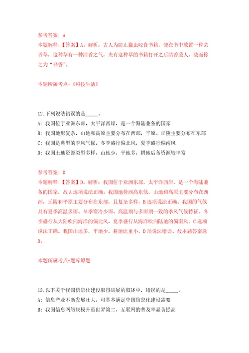 浙江省绍兴市产业发展集团有限公司本级及所属企业公开招聘4名专业人才模拟考核试题卷0