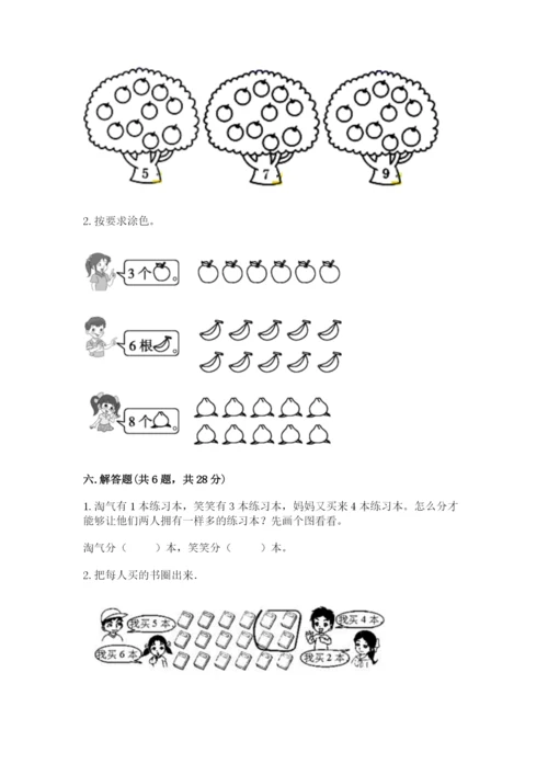 苏教版一年级上册数学第八单元-10以内的加法和减法-测试卷及答案(有一套).docx