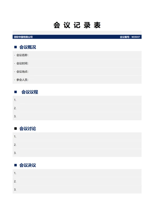 会议记录表(A4打印)