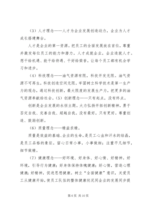 企业文化知识。重要 (2).docx