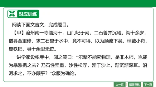七下语文期末文言文复习  25 河中石兽 课件（25张PPT）