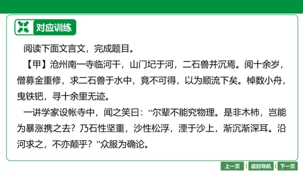 七下语文期末文言文复习  25 河中石兽 课件（25张PPT）