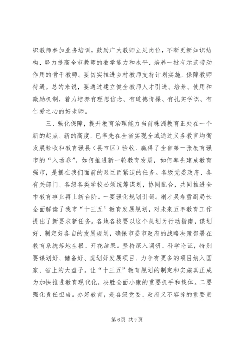 副市长XX年全市教育工作会议讲话稿.docx