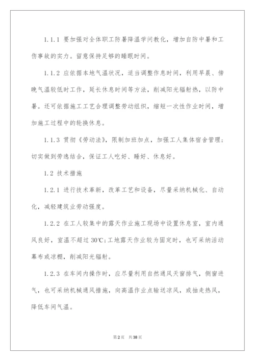 2022中暑应急预案_1.docx