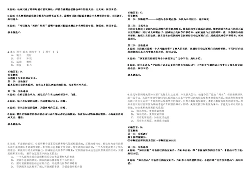 2023年03月陕西西北工业大学生态环境学院非事业编制聘用人员招考聘用笔试题库含答案解析