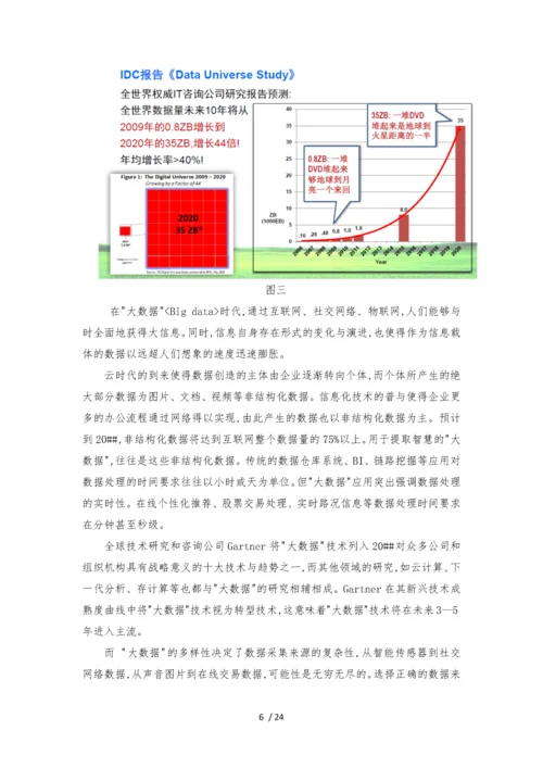 大数据处理技术研究24.docx