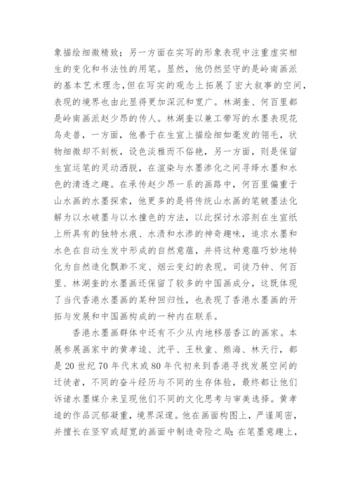 水墨画的深度文化跨越艺术论文.docx