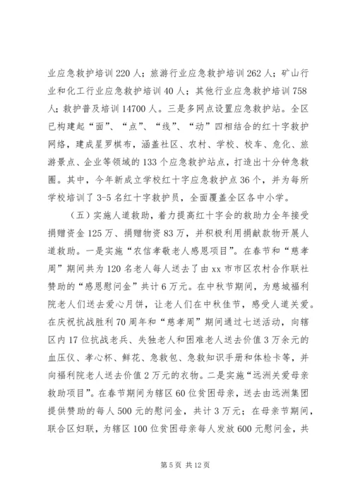 红十字会年度工作总结及工作计划.docx