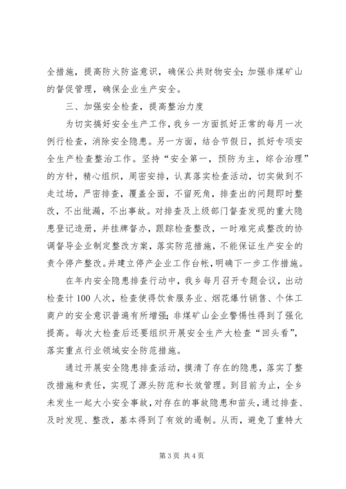 乡镇年度安全生产工作总结范文.docx