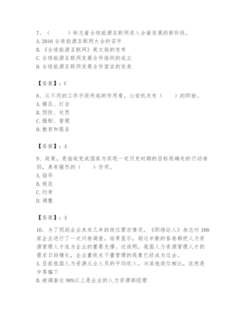 国家电网招聘之公共与行业知识题库a4版.docx