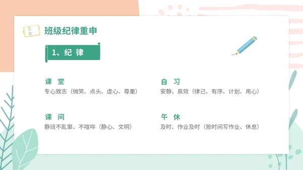 小清新卡通简约学校教师开学第一课收心主题班会开学收心
