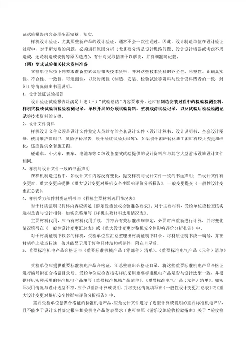 游乐设施型式试验准备与设计验证试验要求