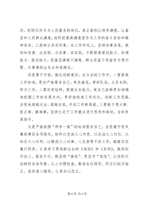 病房党小组开展“两学一做”组织生活会的汇报报告 (5).docx