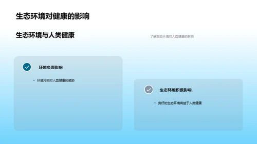 生态守护之旅