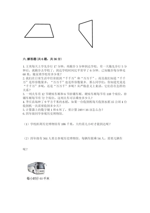 人教版四年级上册数学期末测试卷精品（考试直接用）.docx