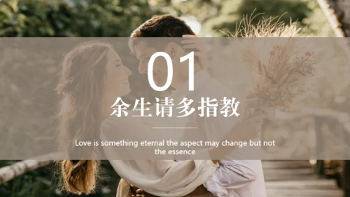 婚礼相册通用PPT模版